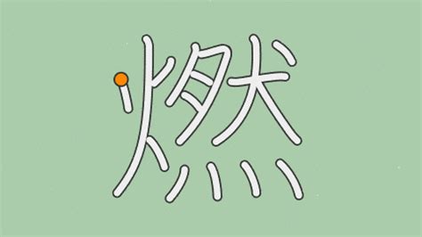 火丙|「炳」の画数・部首・書き順・読み方・意味まとめ